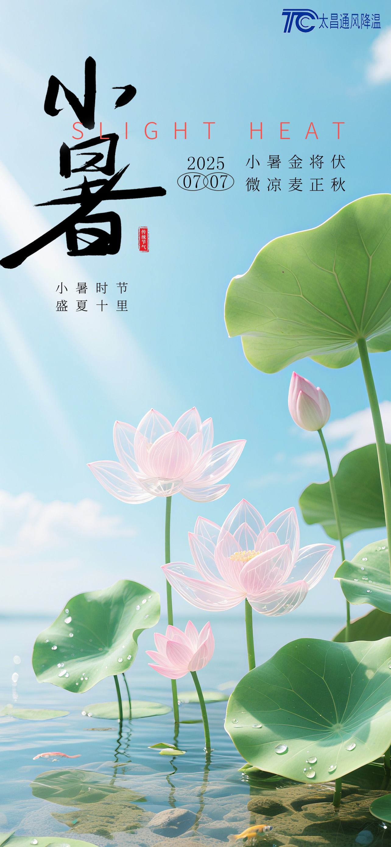 小暑至，熱浪襲——太昌通風(fēng)降溫攜手潤東方環(huán)?？照{(diào)，為工業(yè)廠房送去清涼“及時雨”