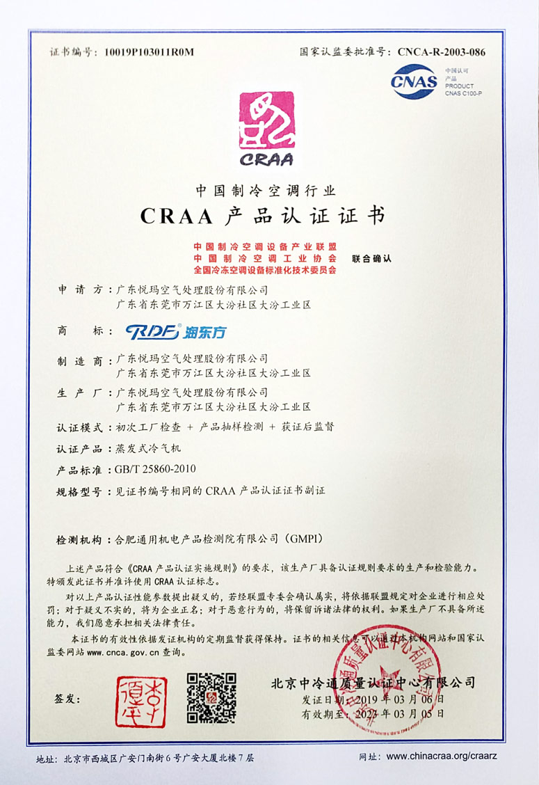 潤東方環(huán)?？照{CRAA認證