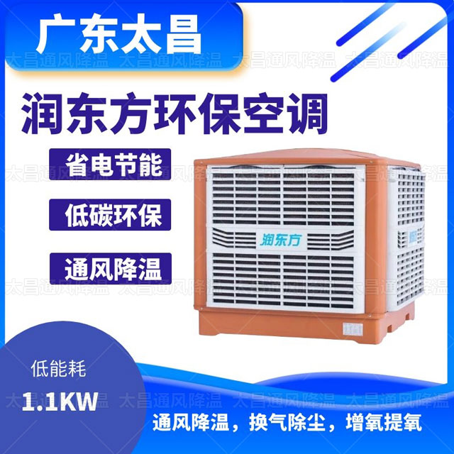 環(huán)保空調(diào)，為您車間帶來清涼舒適的夏天