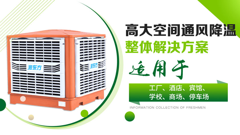 車(chē)間如何降溫？選擇降溫設(shè)備是關(guān)鍵