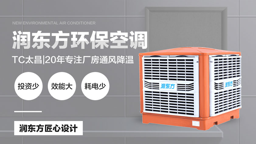 車間降溫如何做好？找對廠家是關(guān)鍵