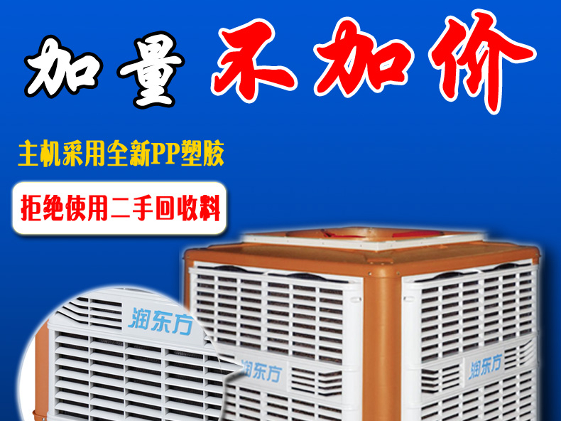 太昌環(huán)?？照{(diào)采用全新PP料塑膠外殼