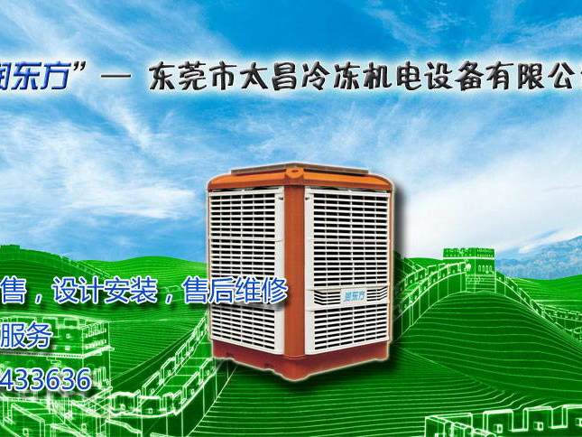 樟木頭電子廠環(huán)?？照{(diào)降溫