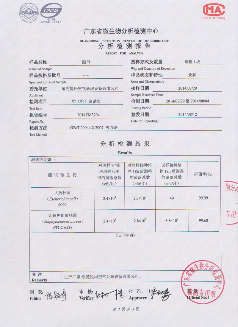 環(huán)?？照{水簾微生物檢測報告2