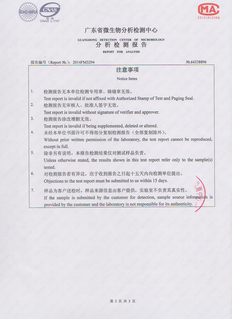 環(huán)?？照{水簾微生物檢測報告3