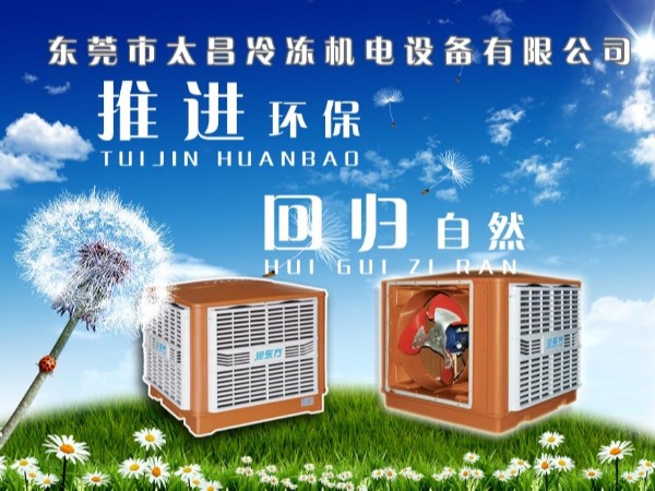 如何選擇省電又快速降溫的環(huán)?？照{(diào)？