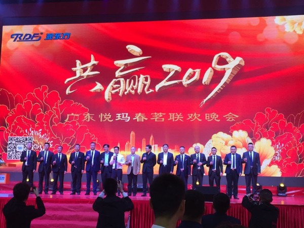 2019廣東悅瑪春茗聯(lián)歡晚會圓滿結(jié)束 2019廣東悅瑪春茗聯(lián)歡晚會圓滿結(jié)束