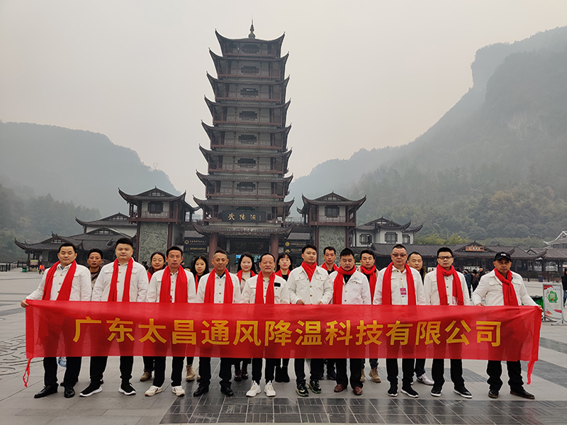 潤東方環(huán)?？照{(diào)團(tuán)隊武陵源合影