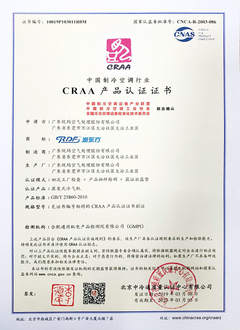 潤(rùn)東方環(huán)?？照{(diào)CRAA認(rèn)證